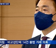 권익위 "국민의힘 12명 투기 의혹"..이준석 '탈당' 강수 두나