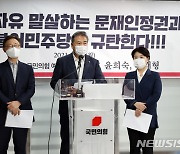 국민의힘 박진-최재형-윤희숙 예비후보 기자회견