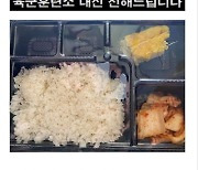 농협, 식자재 독점공급 깬 국방부 급식 개편안 비판.."급식 불만은 軍 때문"