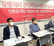 자유언론실천재단, 언론중재법 사회적 합의 촉구