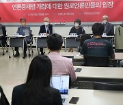 자유언론실천재단, 언론중재법 사회적 합의 촉구