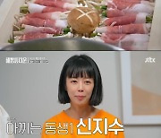 유선, 절친 최자혜X신지수 초대.. "육아에 지쳤을 동생들에게 해방주고 싶어"('해방타운')