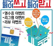 파주 운정가람상가번영회 '파주페이' 이용 활성화 이벤트 진행