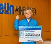 신정택 세운철강 회장, '함께해요 이삼부 캠페인' 동참