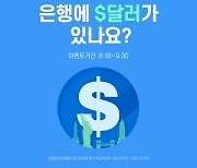 별도의 환전 없이 '미국 주식'에 손쉬운 투자