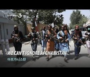 We can't ignore Afghanistan (KOR)