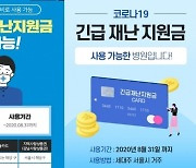 "인당 25만원 재난지원금, 추석 전 지급될 듯"