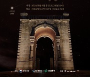 윤동주 숨결 어린 서대문구, 별 헤는 밤 문화재 야행