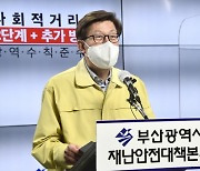 박형준 부산시장 '14인 사적모임' 참석.."방역수칙 못 지켜 송구"