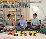 '옥문아' 남궁인 "조폭 치료 도중 폭행 당해..옷이 찢어졌다"