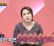 백아영 폭로 "남편 오정태, 무릎 꿇어야 생활비 줘"