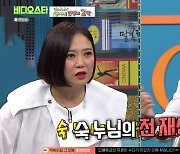 이대형 "김숙 마음 사로잡기 위해 '비스' 출연"..'내 여자라니까' 열창