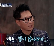 지석진 "윤정수 집 날린 거 누구보다 잘 알아, 당시 같은 아파트 주민"(리더의 하루)