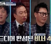 첫방 '리더의하루' 박명수X지석진X정준하X윤정수, 연예계 대표 짠내남들 뭉쳤다