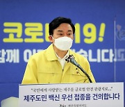 전 도민 우선 접종 건의한 제주도, 1차 접종 전국 평균보다 낮아