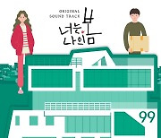 '너는 나의 봄', OST 합본 온.오프라인 동시 발매