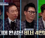 박명수·정준하, 티격태격 케미..지석진 "진짜 싸우는 거냐" (리더의 하루)