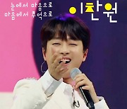 '핫또배기' 이찬원, '3일간의 사랑' 음원 유튜브 핫이슈 차트 TOP4 등극