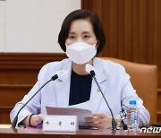 유은혜 부총리, 포용국가 실현을 위한 사회관계장관회의