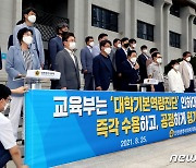 인천시의회 "인하대 대학기본역량진단 공정하게 평가해야"