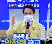 서울교육청, '그린스마트미래학교' 정책 토론회 유튜브 생중계