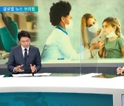 <글로벌 뉴스 브리핑> 美 젊은 층 "1년간 단절감 컸다"..정신 건강 '적신호'