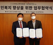 대교-노인복지중앙회, 사회적가치 실현 MOU 체결