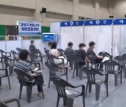 내일부터 18~49살 백신 접종..추석 전까지 1,500만 명 맞는다