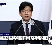 아프간 현지인 조력자 국내 이송 외교부 브리핑