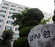 비싼 산업인증제 수수료에 철퇴.. 감사원, "물가안정법에 어긋나"