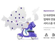 케이에스넷, 인프라 한번에 연동하는 배달 중계 API '원루트' 선봬