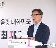 최재형 '그린페이퍼' 국민의견 직접 소개..두 번째 어젠다는 '부동산'