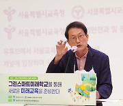 인사말하는 조희연 교육감