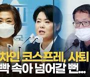 [영상] "투기 귀재, 쇼 그만하고 수사부터"..'사퇴 선언' 윤희숙 맹폭한 의원들