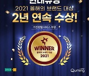 현대렌탈케어, '올해의 브랜드 대상' 2년 연속 1위 수상