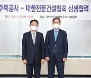 LH, 대한전문건설협회와 간담회 "공정한 건설문화 조성 노력"