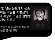 [김우재의 보통과학자]mRNA백신 개발자에게 연구는 생존 위한 처절한 몸부림이었다