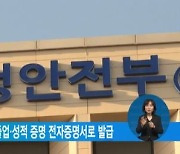 연말부터 340개 대학 졸업·성적 증명 전자증명서로 발급