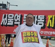 세종 간 동자동 토지주들 "개발 동의 절대 못해"