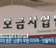 '기적의 생존' 신생아 후원 이어져..10월까지 접수