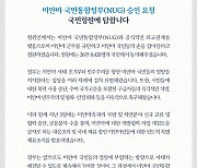 청와대, '미얀마 임시정부 승인' 청원에 "미얀마인 염원대로 해결 노력"