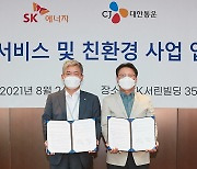 CJ대한통운-SK에너지, 주유소 활용 친환경 물류거점 만든다