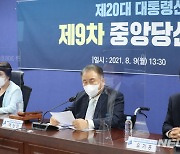 與, 11개 권역별 순회 경선 일정 확정..대의원 현장투표 고수