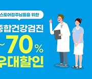 쿠팡이츠, 배달파트너·점주에 건강검진 70% 할인