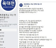 "용사 먹거리로 간부 회식했다" 또 다시 육대전 제보