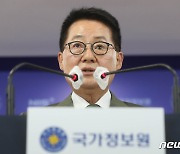 "정치개입·사찰 반복 없다"..국정원, 대선 앞 '정치적 중립' 천명