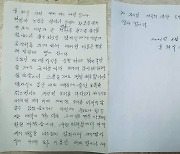 윤희숙 父 자필 사과문 "못난 아비 탓.. 농지 팔아 사회 환원할 것"