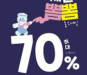 롭스, 가을맞이 세일..최대 70% 할인