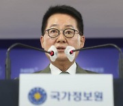 박지원 "MB 때 국정원 불법 사찰 사과.. 文정부는 정치 개입 없어"