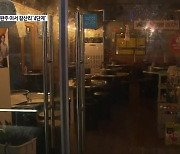 전주·완주 이서면 갈산리 오늘부터 거리두기 4단계